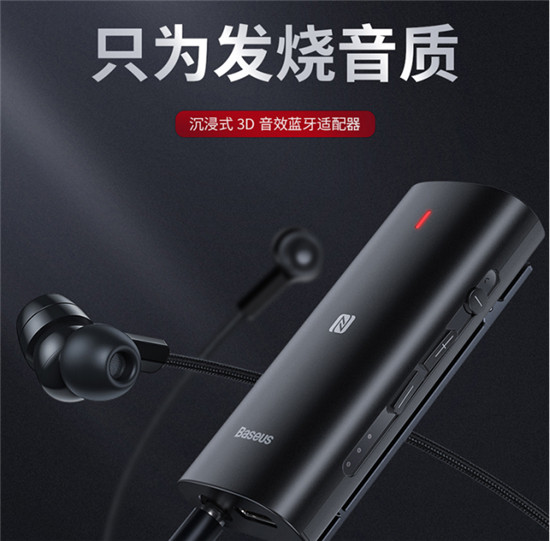 音樂愛好者的福音，Baseus倍思推出多款音頻設(shè)備，加入Bongiovi DPS算法
