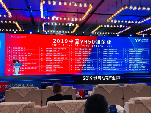 美房云客榮獲“中國VR企業(yè)50強(qiáng)”，智慧系平臺(tái)無界正式發(fā)布