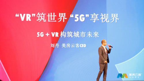 美房云客榮獲“中國VR企業(yè)50強(qiáng)”，智慧系平臺(tái)無界正式發(fā)布