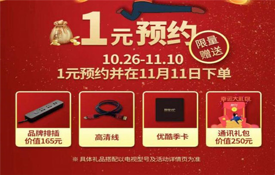 購(gòu)買頂級(jí)8K千元音伴免費(fèi)送 夏普正式開啟天貓雙11預(yù)售
