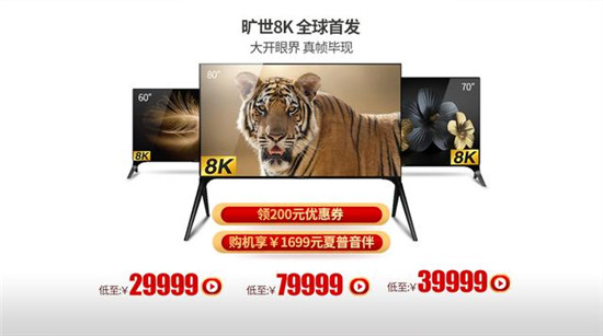 購(gòu)買頂級(jí)8K千元音伴免費(fèi)送 夏普正式開啟天貓雙11預(yù)售