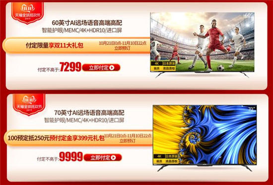 購(gòu)買頂級(jí)8K千元音伴免費(fèi)送 夏普正式開啟天貓雙11預(yù)售