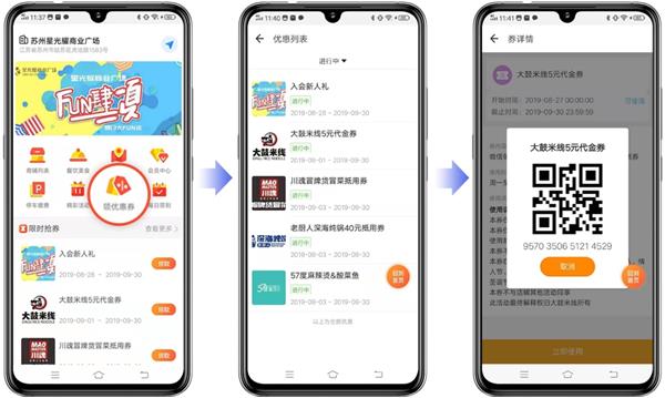 快應(yīng)用落地商場場景 助力零售業(yè)捕獲線下紅利
