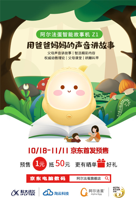 故事機(jī)也有硬核黑科技？阿爾法蛋智能故事機(jī)用父母講故事