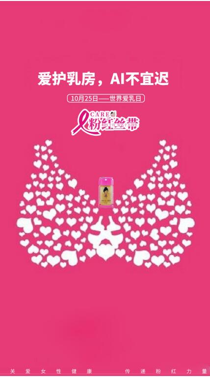 粉紅絲帶月，我們?cè)谛袆?dòng)！用粉嫩公主呵護(hù)女性乳腺健康