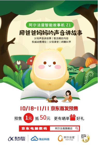 阿爾法蛋智能故事機，內(nèi)容優(yōu)勢在哪里？