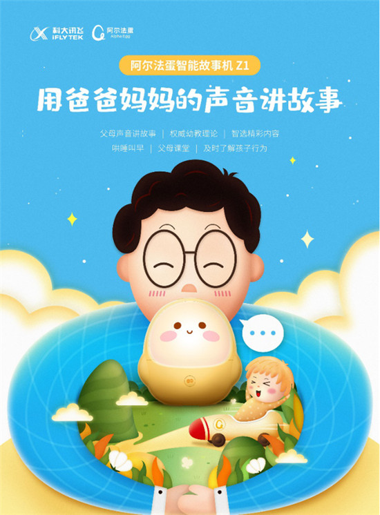 能用爸媽講聲音的故事機上線？阿爾法蛋新品智能故事機有玄機