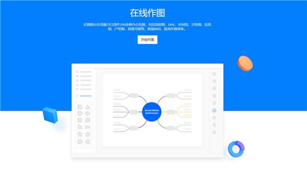 萬(wàn)興科技旗下億圖圖示在線版發(fā)布 一款可以替代Visio的繪圖軟件