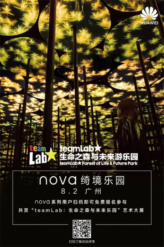 這個8月不簡單！nova星人免費逛teamLab，還有蘇寧超品日等著你！