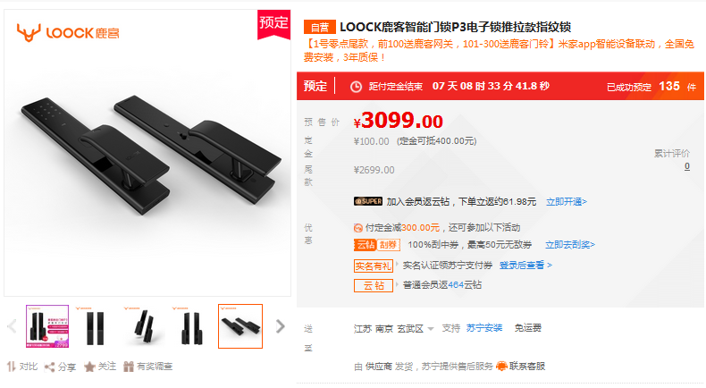 有顏還有料，鹿客智能鎖 P3新品雙十一蘇寧預(yù)售開啟