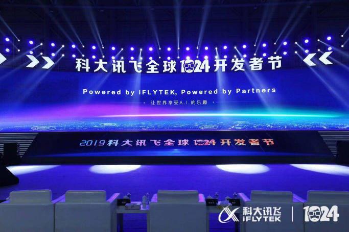 科大訊飛1024開發(fā)者大會(huì)觀點(diǎn)速遞 未來AI行業(yè)的風(fēng)口何在？