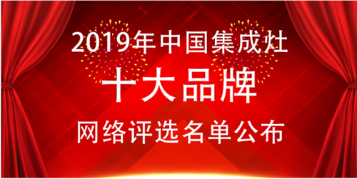 買集成灶要注意什么？集成灶十大品牌！