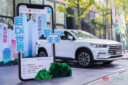 智能網(wǎng)聯(lián)行業(yè)引領者 比亞迪DiLink召開首屆車生活智享會