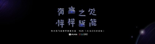 有聲之處，樣樣皆能 