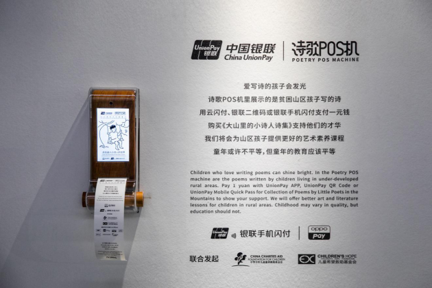 OPPO錢包線下舉辦“詩(shī)歌POS機(jī)”活動(dòng),豐富移動(dòng)支付生活內(nèi)涵