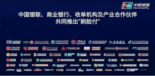 云從科技聯(lián)合中國(guó)銀聯(lián)推出“刷臉付”，開(kāi)啟智慧生活