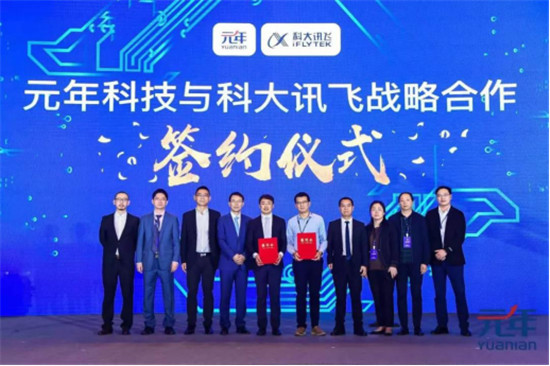 元年科技聯(lián)手科大訊飛，讓財務(wù)插上AI的翅膀