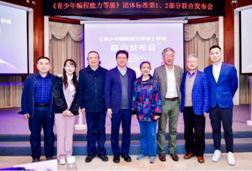 《青少年編程能力等級》標(biāo)準(zhǔn)正式發(fā)布， 編程貓作為唯一少兒編程企業(yè)參與標(biāo)準(zhǔn)研制