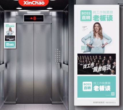 BOSS直聘刷屏新潮電梯電視，率先拉開年底人才招聘大幕