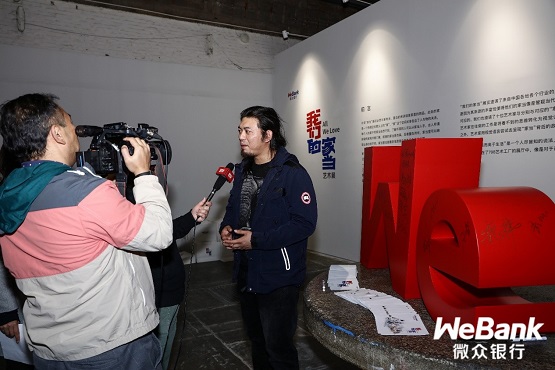 展示國人“家當”，踐行“普惠”理念——微眾銀行《我們的家當》在北京798開展