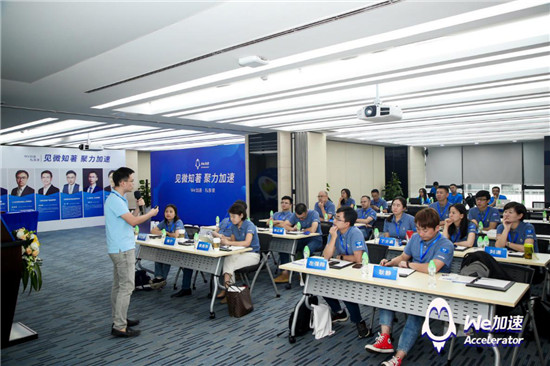 見(jiàn)微知著，聚力加速 微眾銀行金融科技加速器舉辦首期入營(yíng)企業(yè)私享課