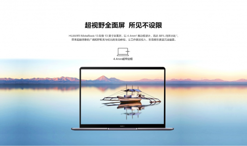 專為時(shí)尚年輕白領(lǐng)設(shè)計(jì)！華為MateBook 13銳龍版全網(wǎng)預(yù)售中