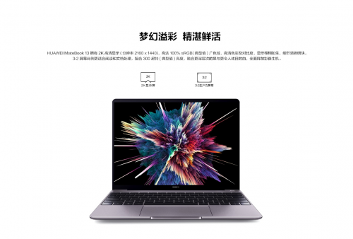 專為時(shí)尚年輕白領(lǐng)設(shè)計(jì)！華為MateBook 13銳龍版全網(wǎng)預(yù)售中