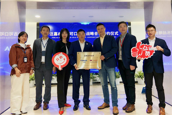 可口可樂入駐泛嘉福選平臺(tái)，共創(chuàng)企業(yè)服務(wù)生態(tài)圈