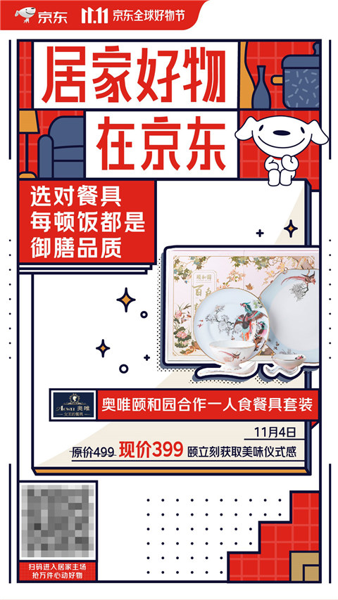 拒絕千篇一律？ 京東11.11歐派高端定制給你獨(dú)特居家體驗(yàn)