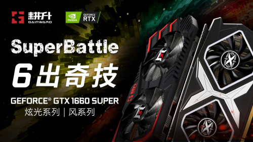 耕升甜蜜心思只為你選，GTX 16 SUPER甜在心頭