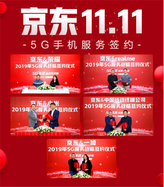 全新品首發(fā)+全廠商覆蓋：京東11.11成5G第一主場！