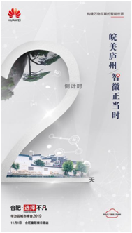 華為云城市峰會2019走進合肥，5G+云+AI加速智能升級