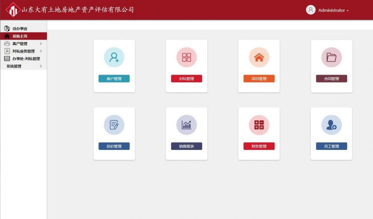 山東大有使用活字格搭建資產(chǎn)評估管理信息系統(tǒng)，打通企業(yè)信息流