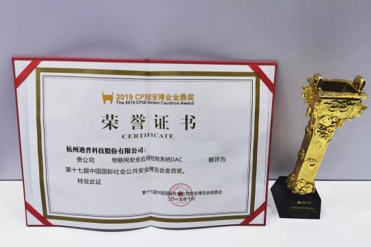 第十七屆CPSE安博會(huì)金鼎獎(jiǎng)盛大揭曉——迪普科技榮膺其列