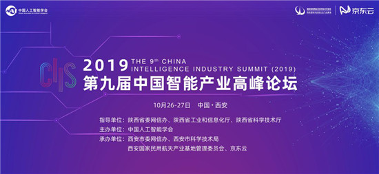 CIIS 2019丨展現(xiàn)新成果，把準新風向，八場專題論壇百家爭鳴