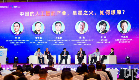 CIIS 2019丨2019第九屆中國(guó)智能產(chǎn)業(yè)高峰論壇開(kāi)幕，11位院士齊聚西安獻(xiàn)策AI產(chǎn)業(yè)化