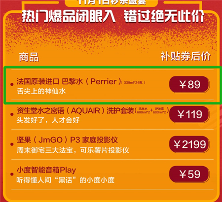 連續(xù)11天！ 京東雙十一爆品不斷 神價好物還有補貼券