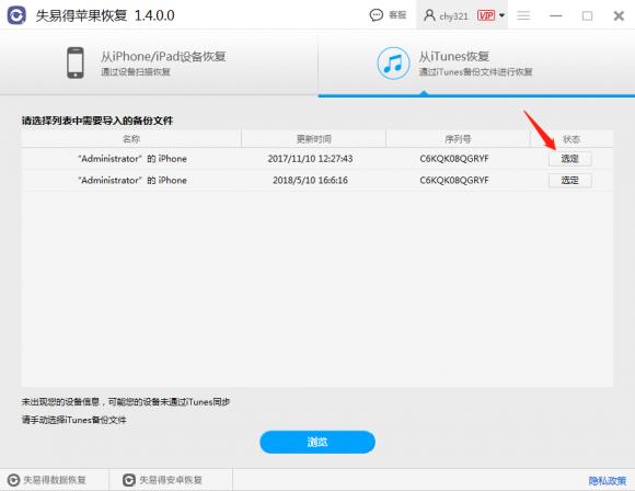 萬(wàn)能蘋(píng)果恢復(fù)大師操作方法！輕松恢復(fù)蘋(píng)果數(shù)據(jù)
