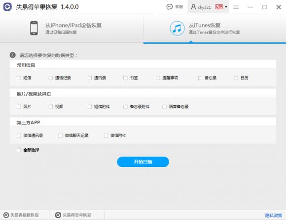 萬(wàn)能蘋(píng)果恢復(fù)大師操作方法！輕松恢復(fù)蘋(píng)果數(shù)據(jù)