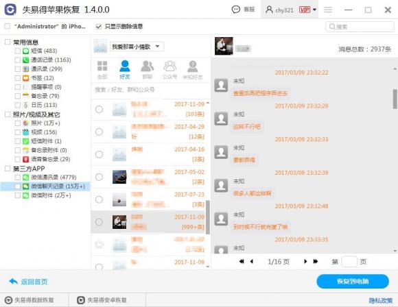 萬(wàn)能蘋(píng)果恢復(fù)大師操作方法！輕松恢復(fù)蘋(píng)果數(shù)據(jù)