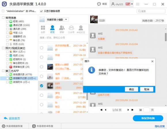 萬(wàn)能蘋(píng)果恢復(fù)大師操作方法！輕松恢復(fù)蘋(píng)果數(shù)據(jù)