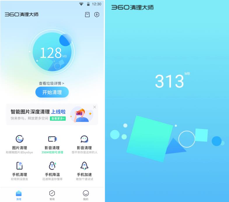 對手機垃圾說再見，360清理大師7.0上線