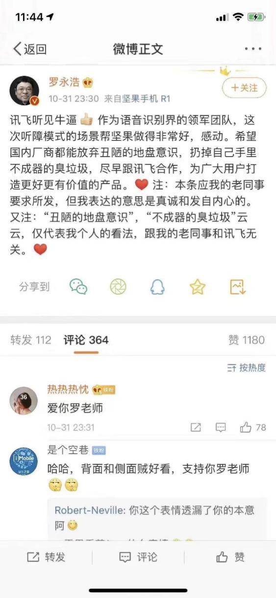 被羅永浩頻繁點(diǎn)贊的科大訊飛到底有多贊？