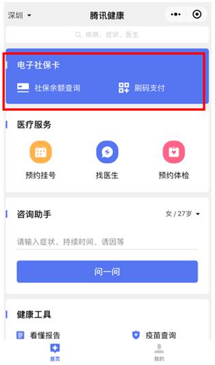 2000萬深圳人都在用的“隨身醫(yī)療健康助手”是怎么做到的？