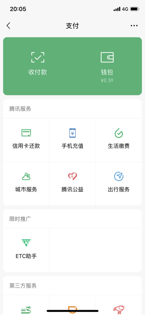 《高燈科技ETC助手，登陸微信“支付-限時(shí)推廣”》
