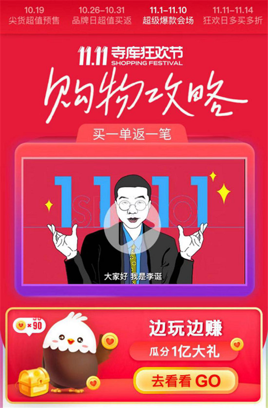 雙十一精彩開啟！寺庫(kù)“億萬(wàn)奢品”與你相約