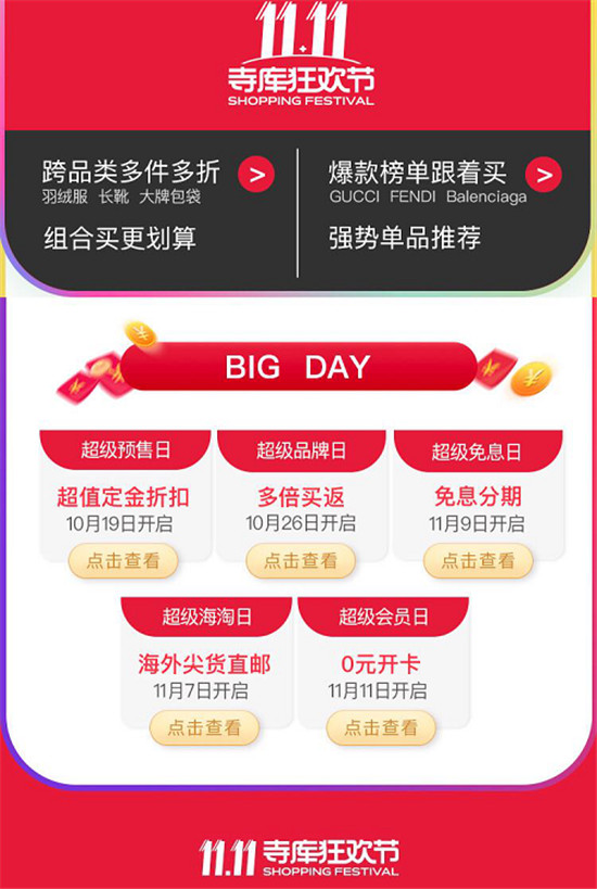 雙十一精彩開啟！寺庫(kù)“億萬(wàn)奢品”與你相約