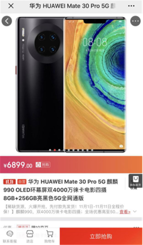 京東11.11 5G銷售火爆，京東華為Mate 30系列第一人誕生！