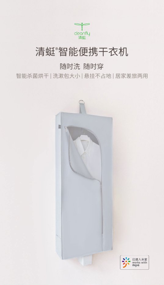 寶寶衣物一天換三套？殺菌烘干清蜓智能便攜干衣機(jī)