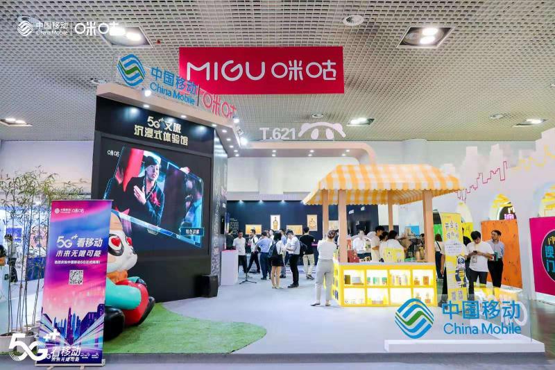 中國(guó)移動(dòng)5G商用，5G+文旅沉浸式體驗(yàn)館拓展全新應(yīng)用場(chǎng)景